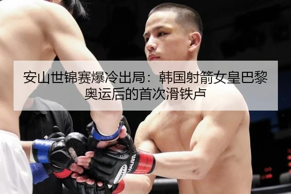 an-shan-shi-jin-sai-bao-leng-chu-ju-han-guo-she-jian-nv-huang-ba-li-ao-yun-hou-de-shou-ci-hua-tie-lu-2-433.jpg