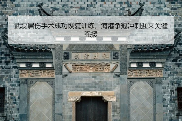 wu-lei-jian-shang-shou-shu-cheng-gong-hui-fu-xun-lian-hai-gang-zheng-guan-chong-ci-ying-lai-guan-jian-qiang-yuan-2-870.jpg
